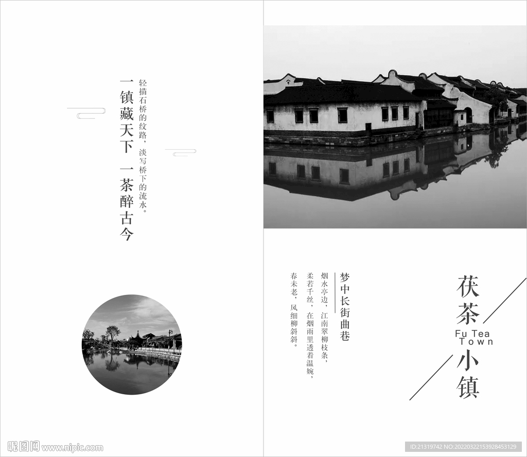 国风画册封面