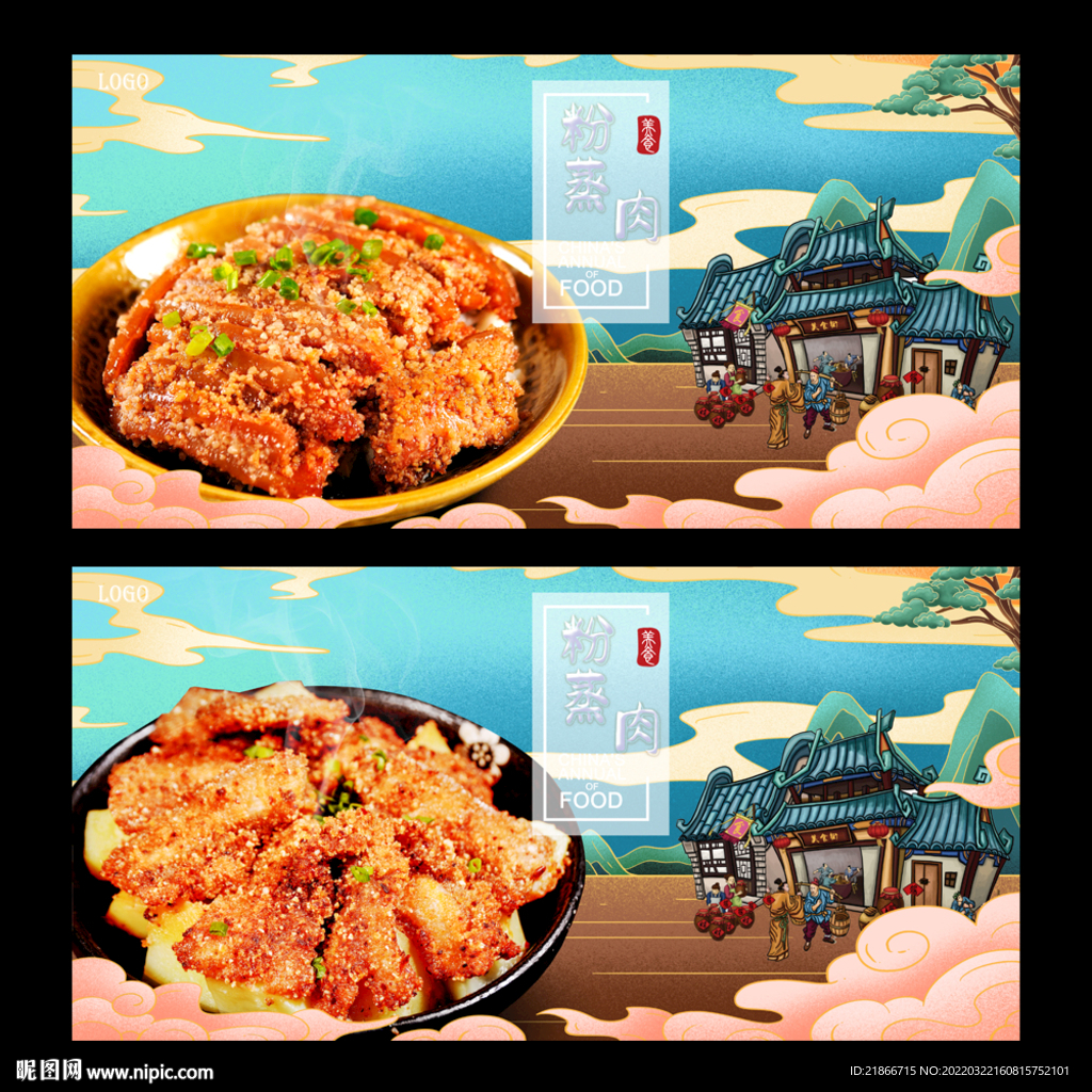 粉蒸肉