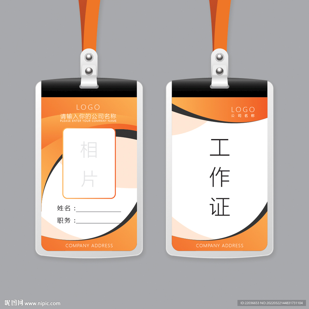 工作证