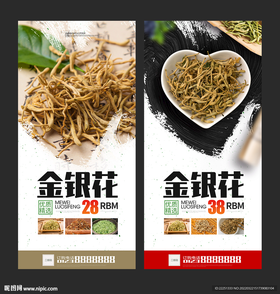 金银花海报