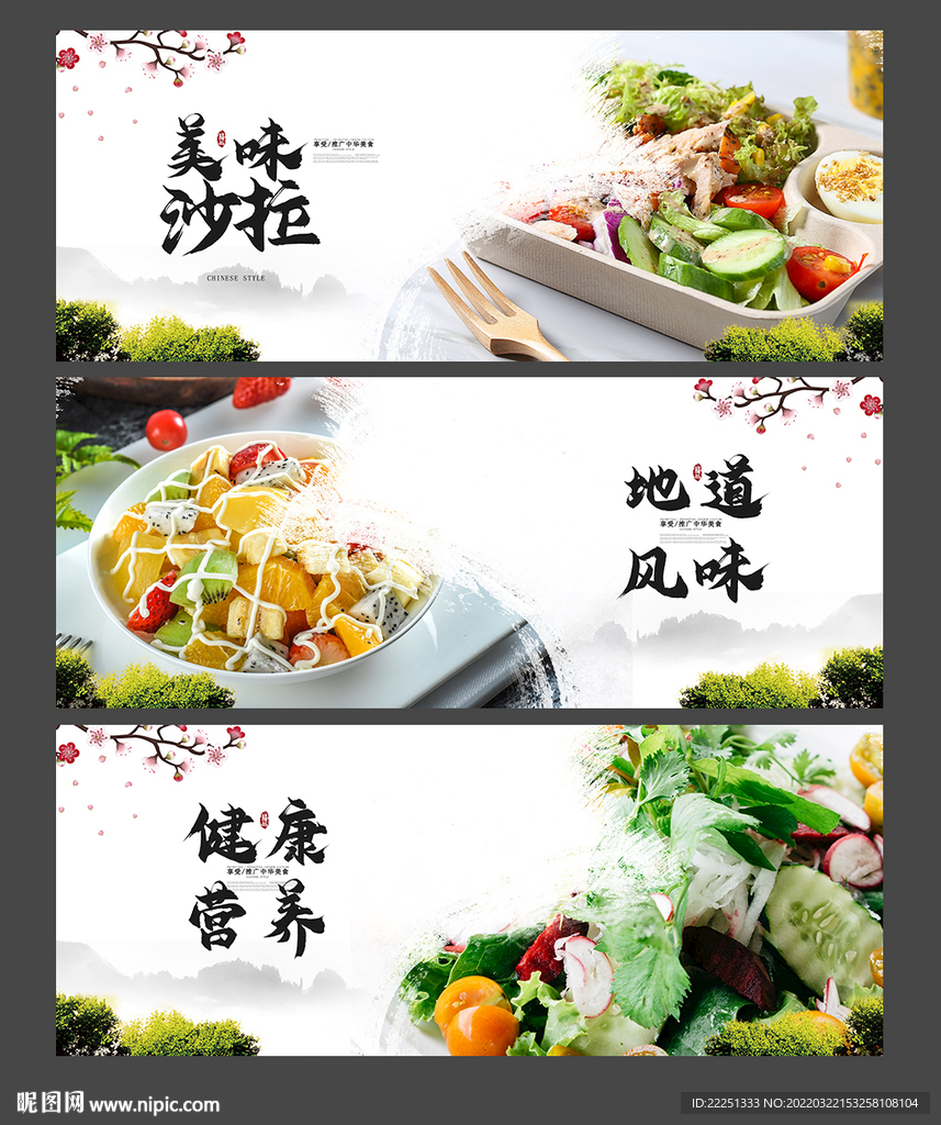 沙拉