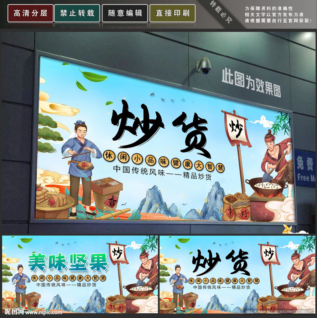 炒货