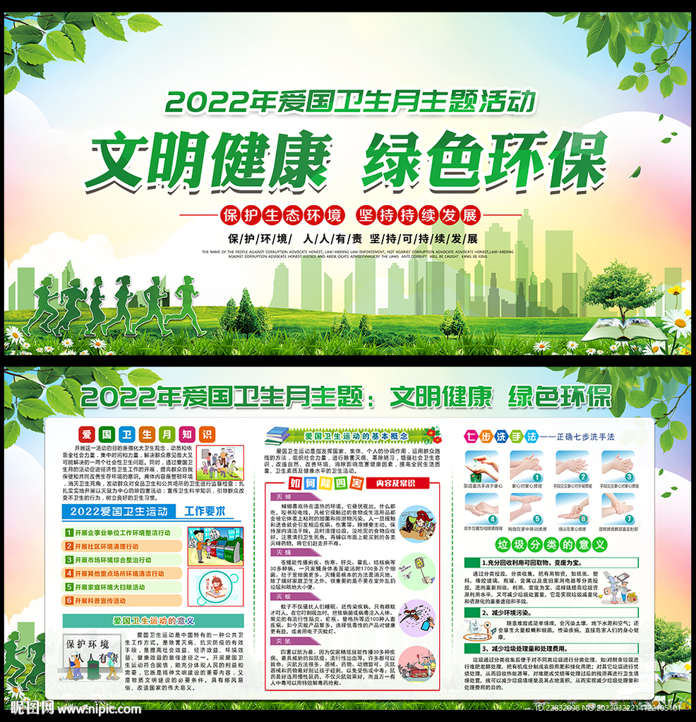 2022年第34个爱国卫生月