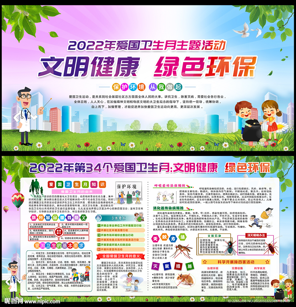 文明健康 绿色环保