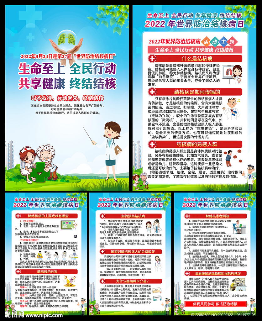 2022世界防治结核病日