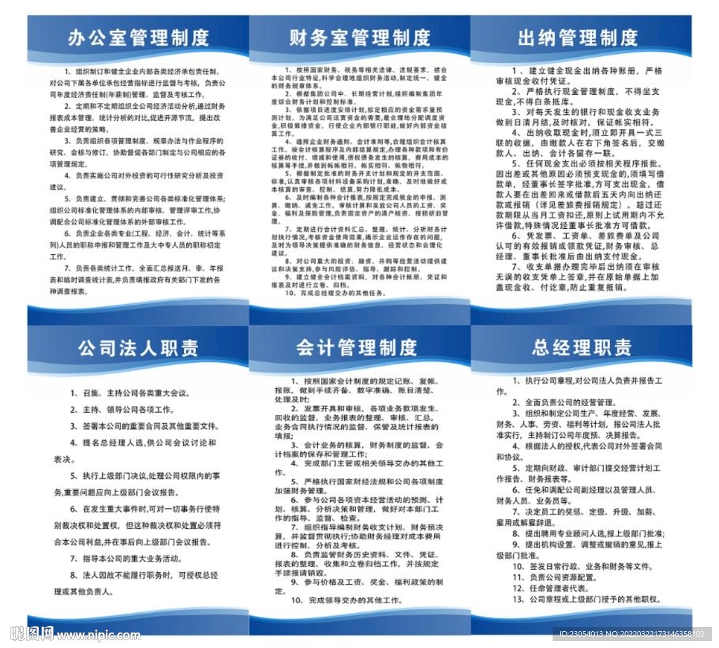 制度牌