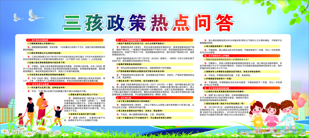 最新三孩政策