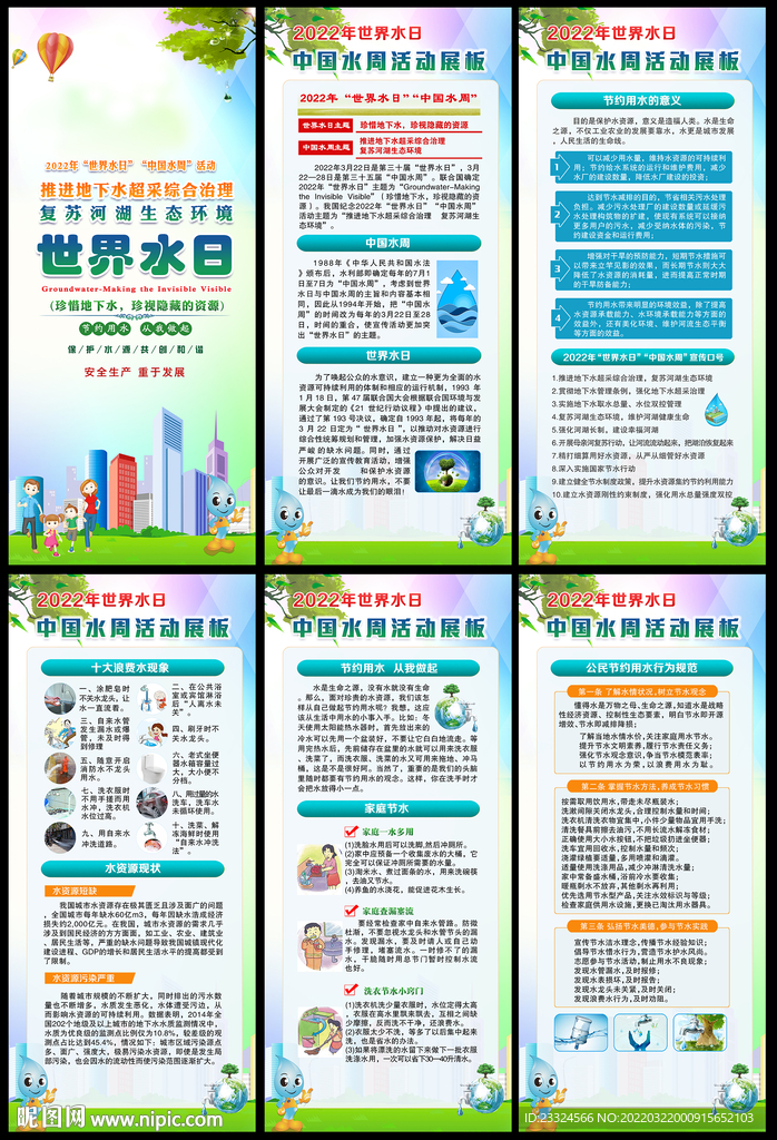 世界水日 宣传活动