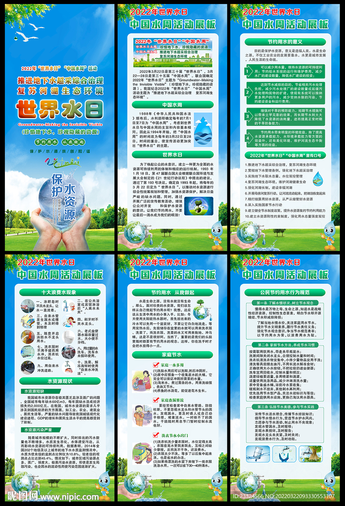 2022中国水周