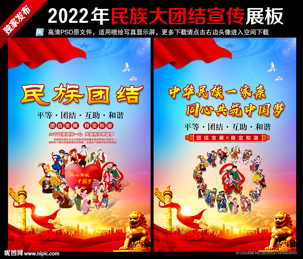 民族团结