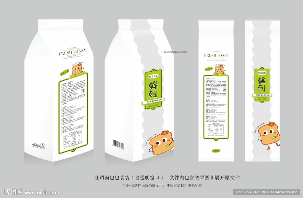 吐司袋