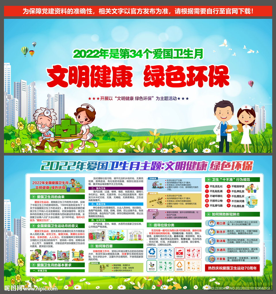2022爱国卫生月