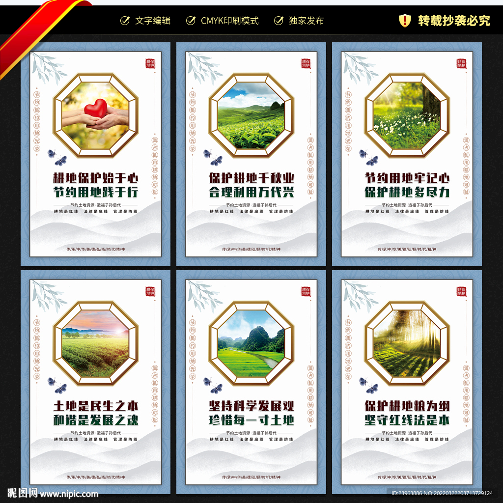 保护耕地宣传展板