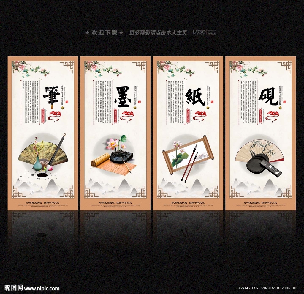 笔墨纸砚