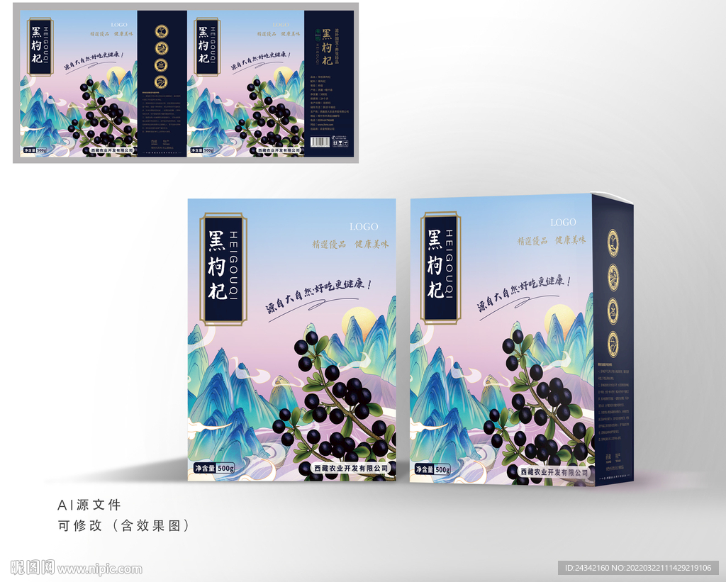 黑枸杞包装