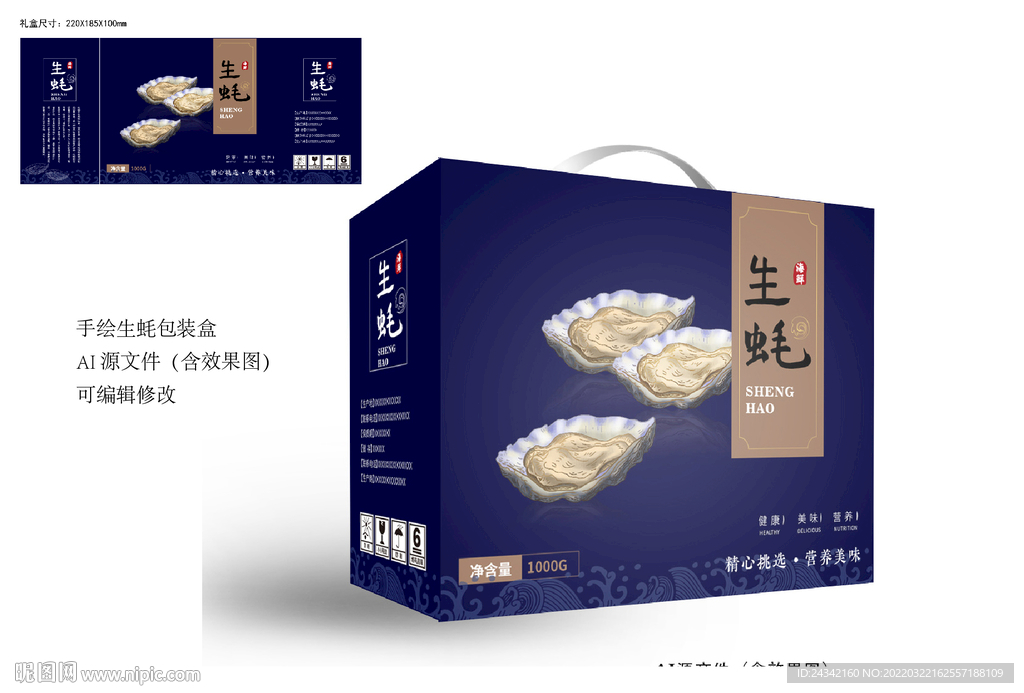 生蚝包装