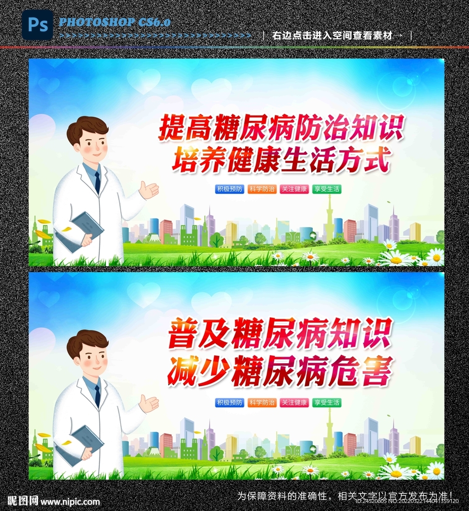 糖尿病