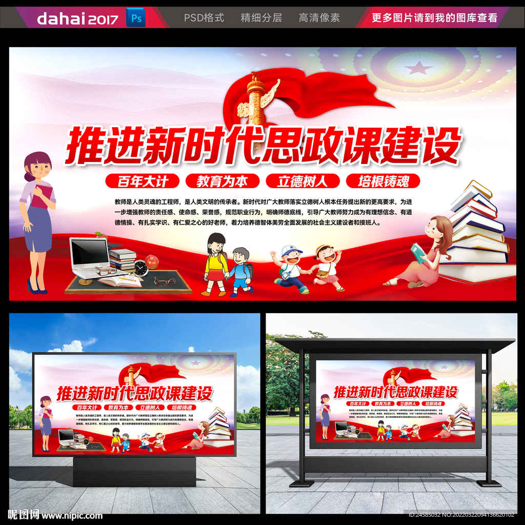 思政课