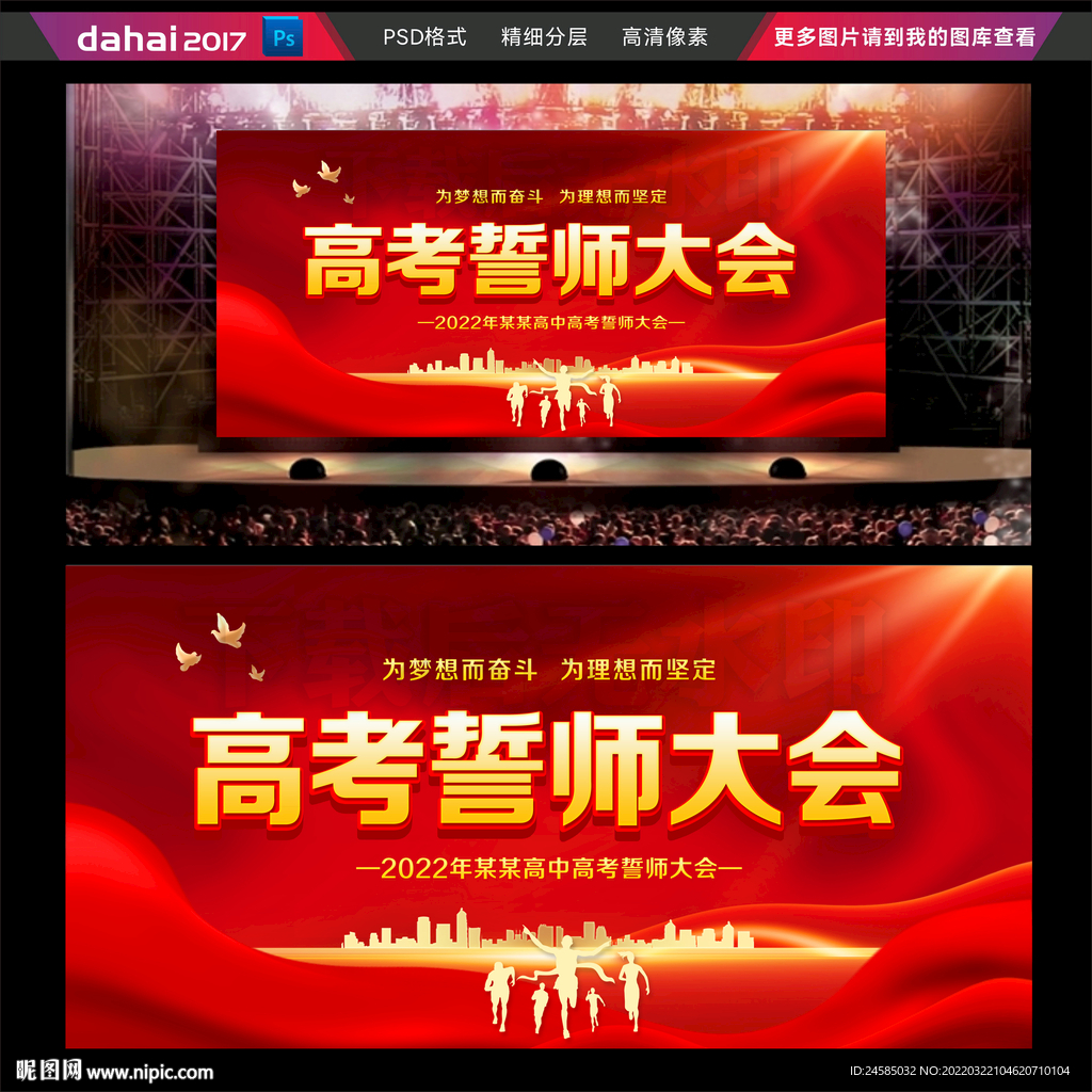 高考誓师大会