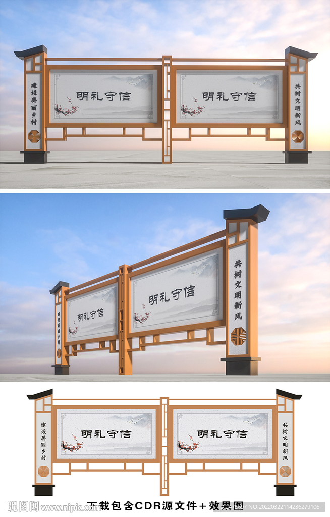 中式宣传栏