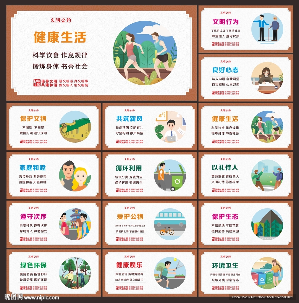 文明公约