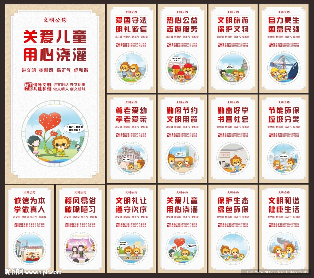 公益广告