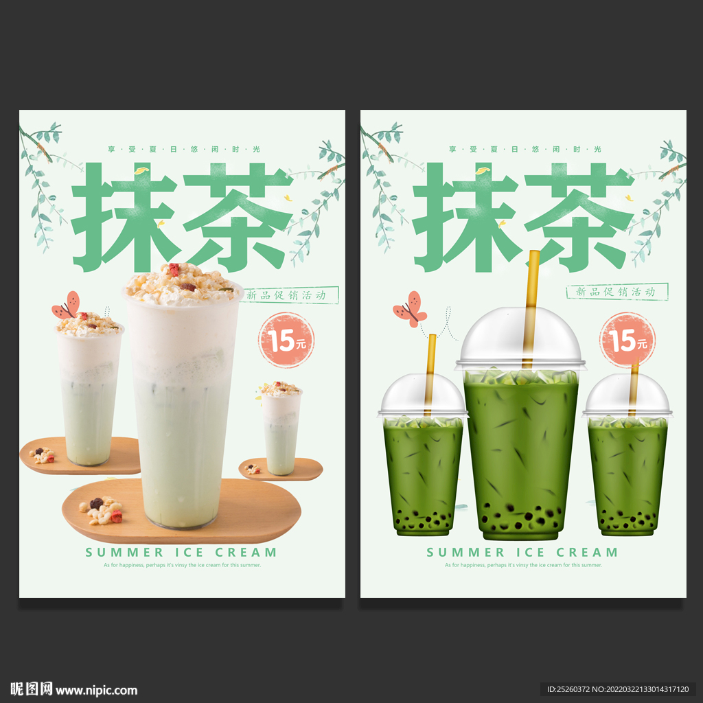 抹茶