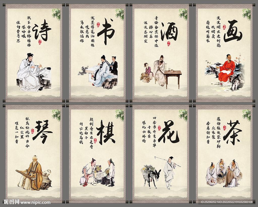 人生八雅
