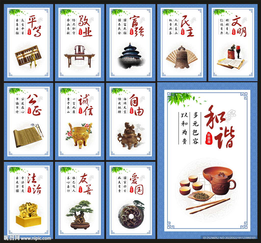 核心价值观