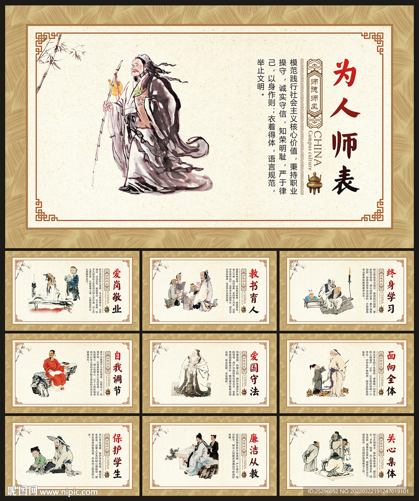 师德师风