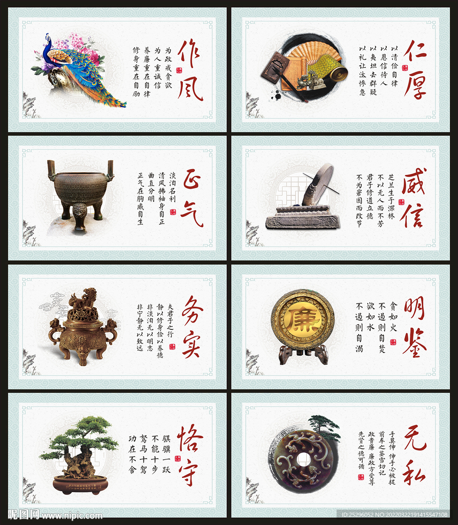 廉政