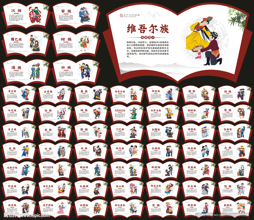 五十六个民族