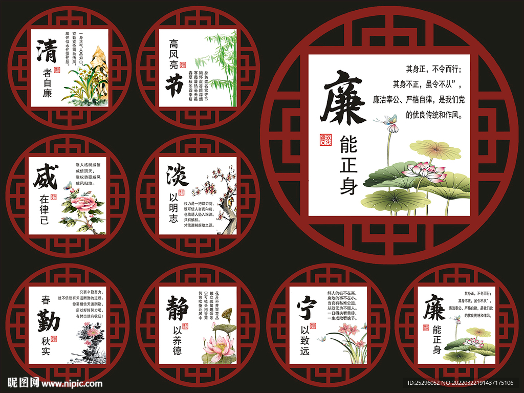 廉政文化