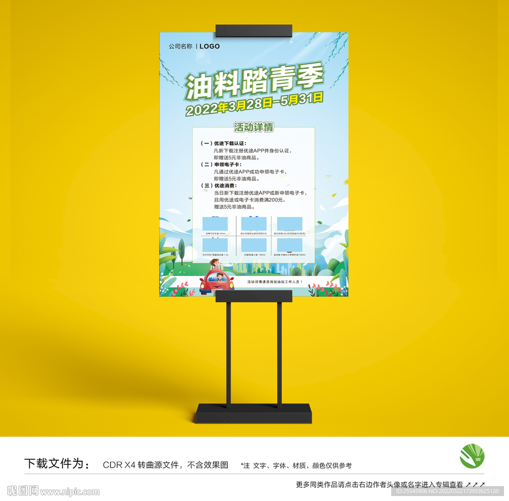 踏青海报