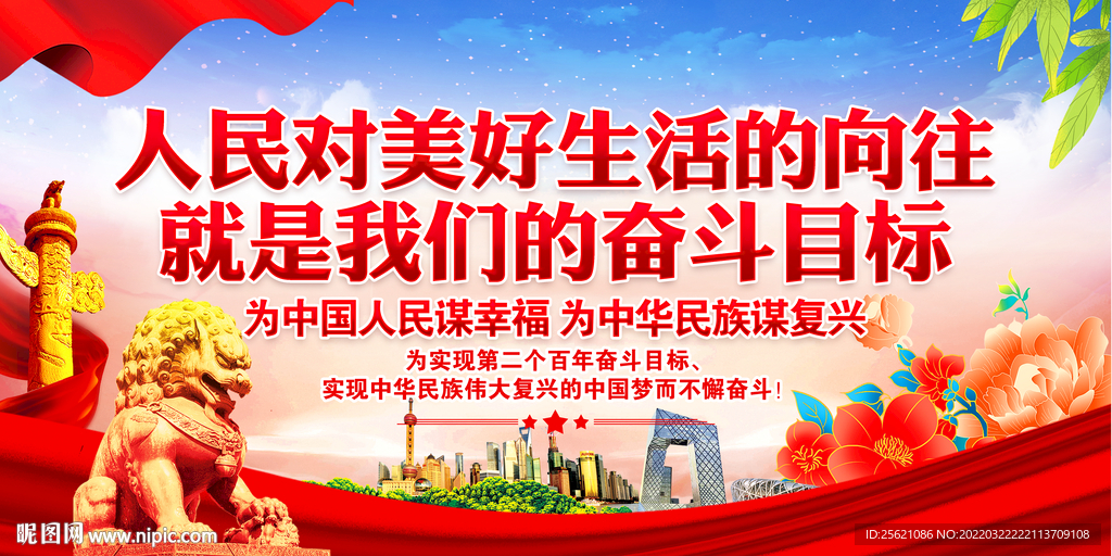 人民对美好生活的向往