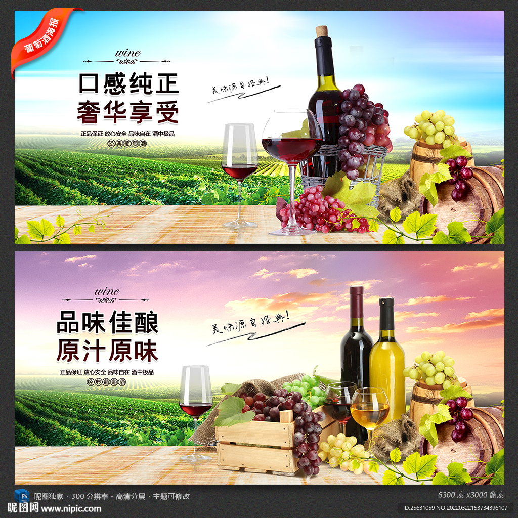 葡萄酒