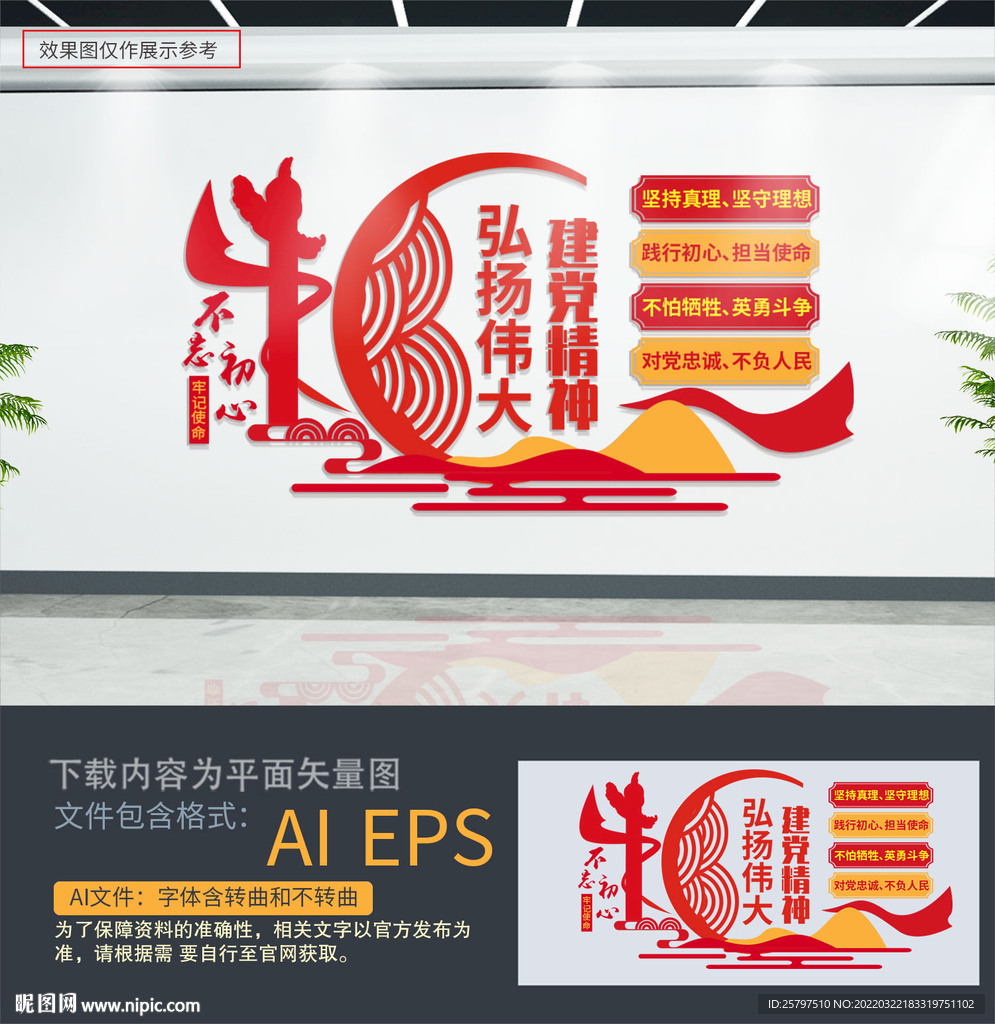 建党精神文化墙