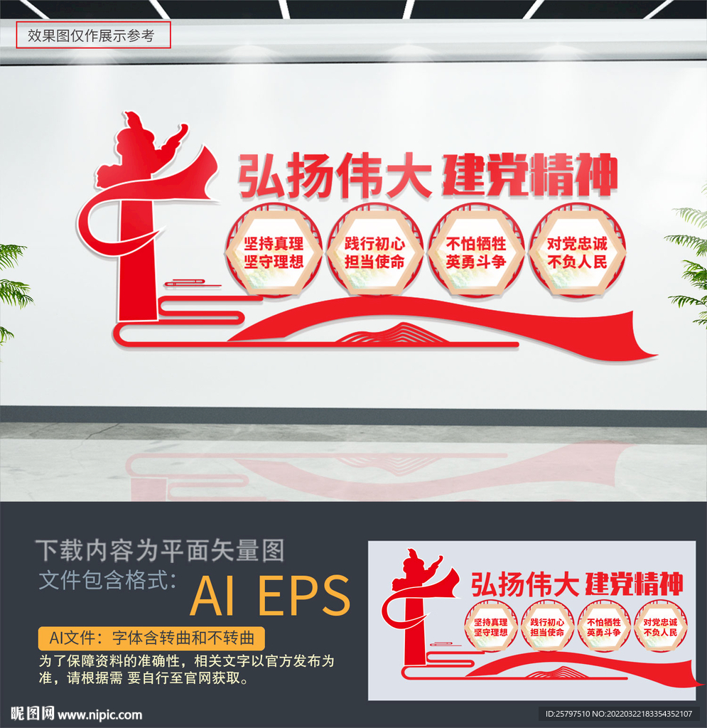 建党精神文化墙