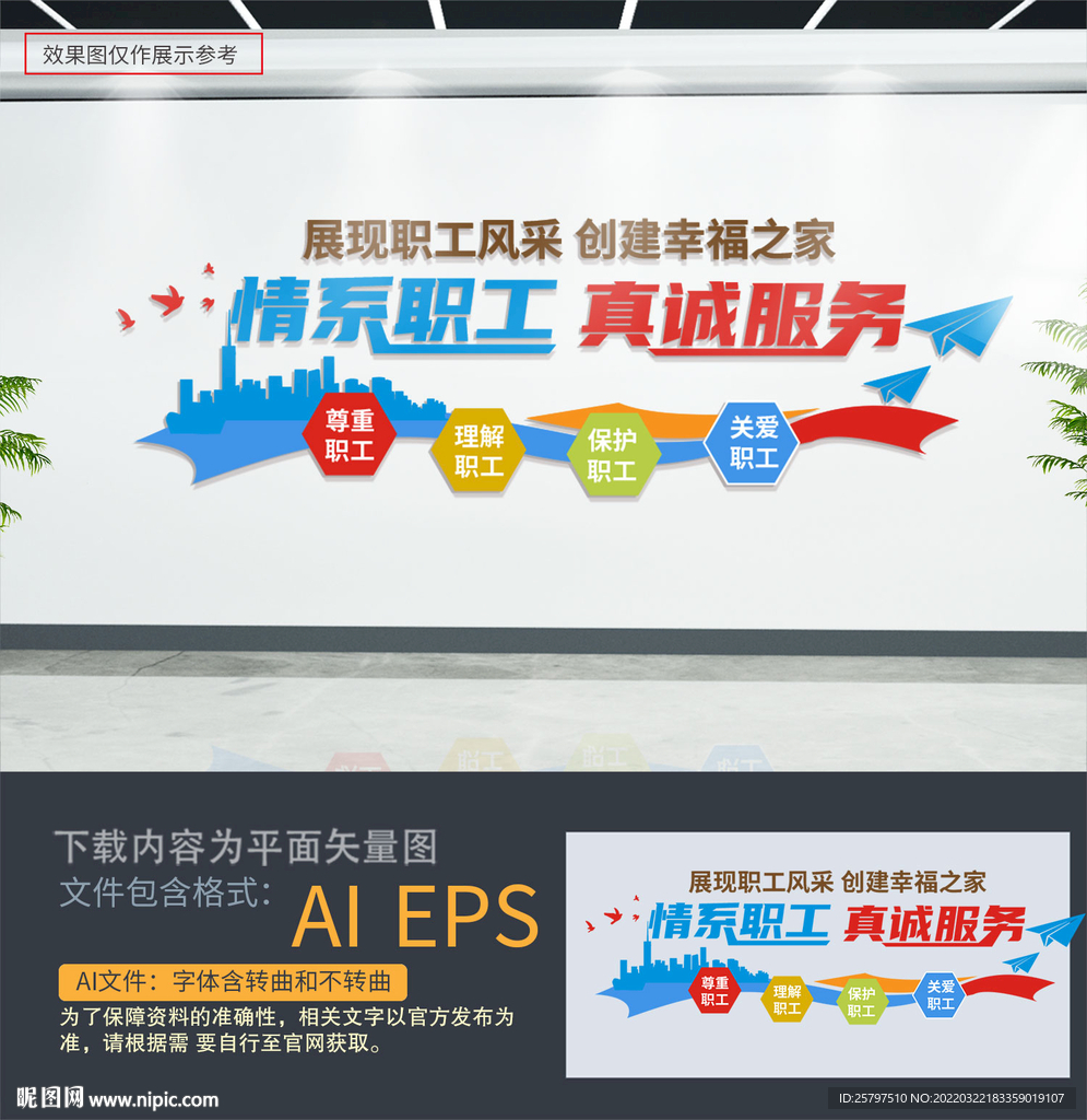 职工之家文化墙