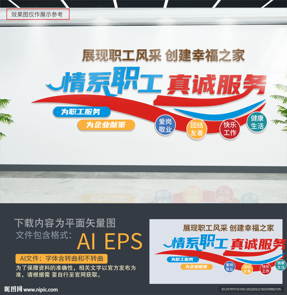 职工之家文化墙