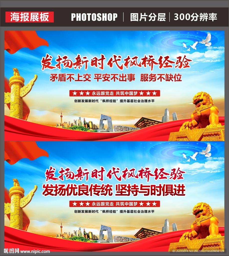 新时代枫桥经验