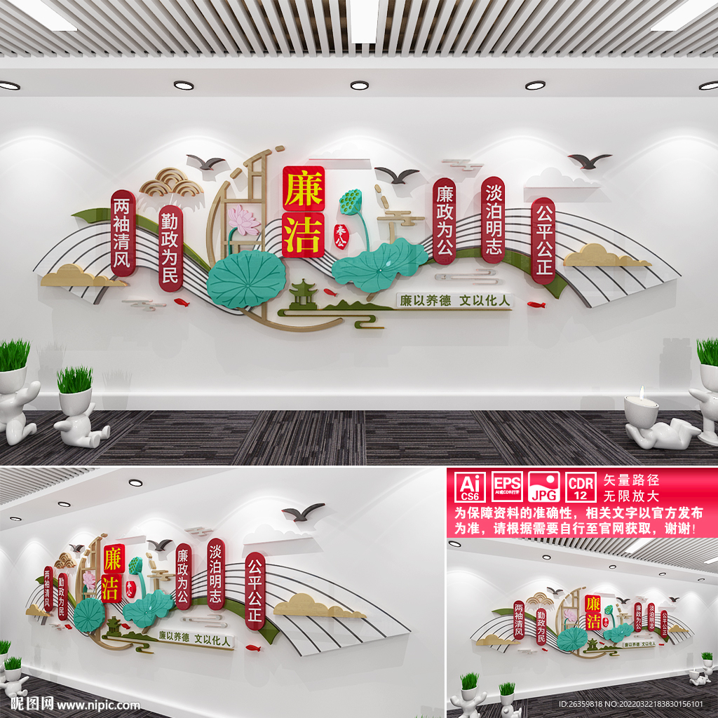 廉洁奉公