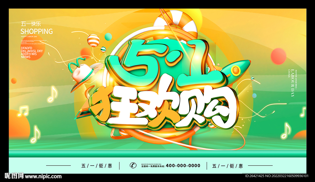 五一海报