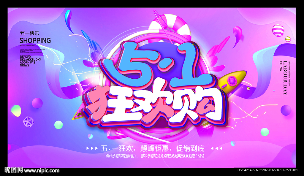 五一海报