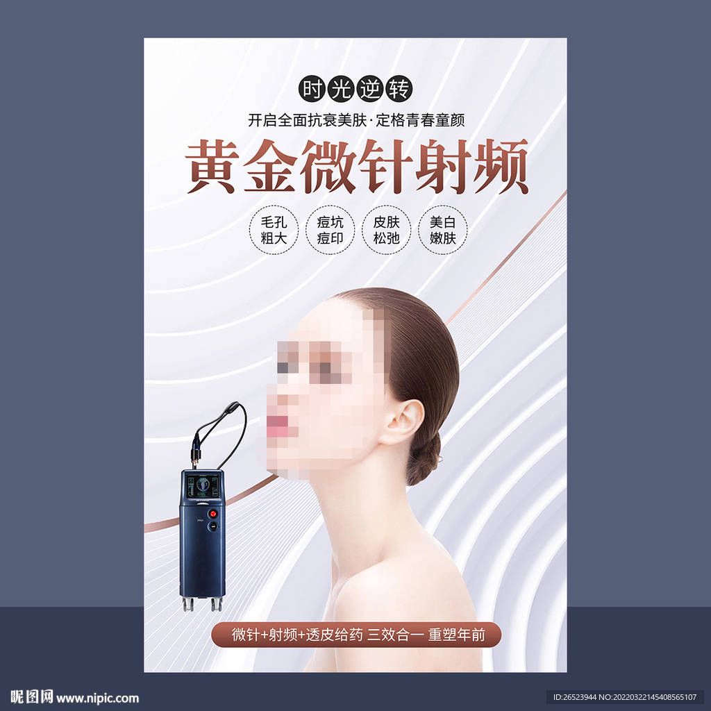 黄金微针
