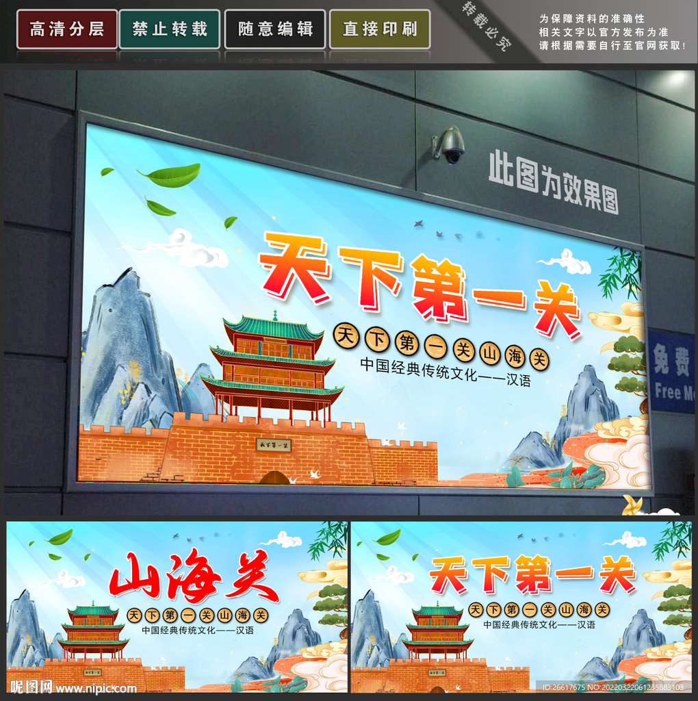 山海关