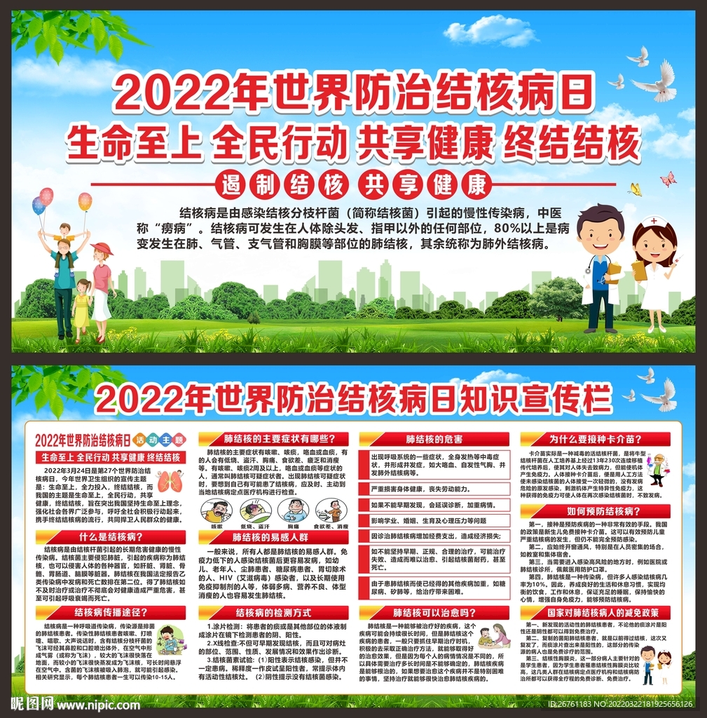 世界结核病日