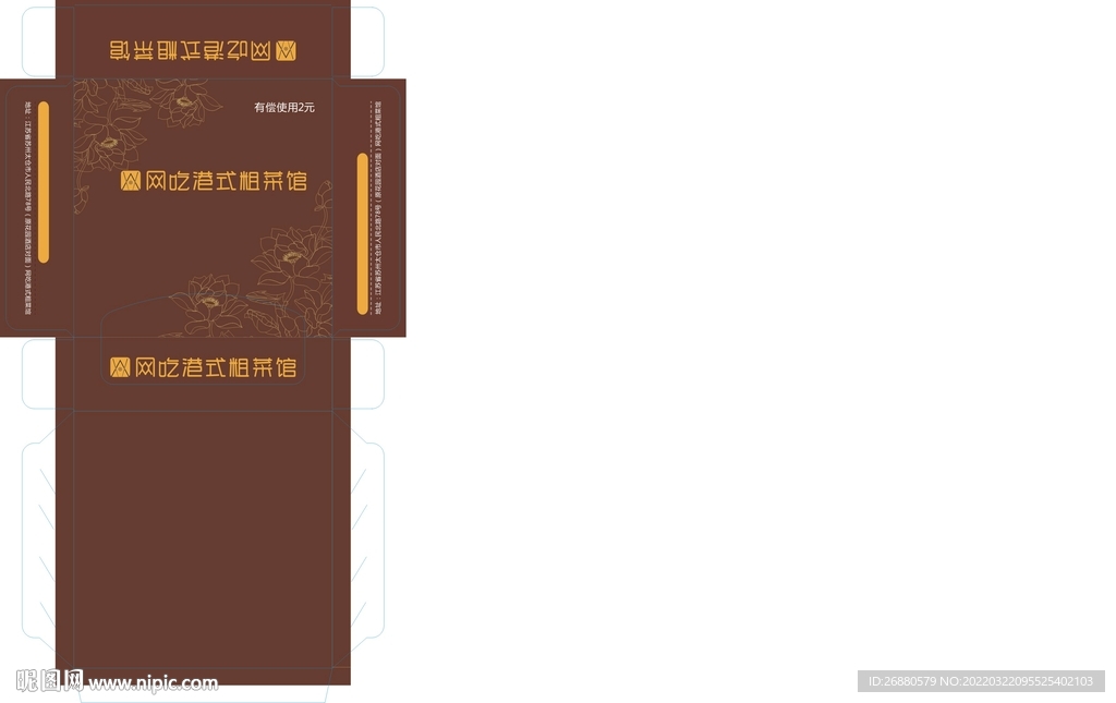 网吃包装展开图