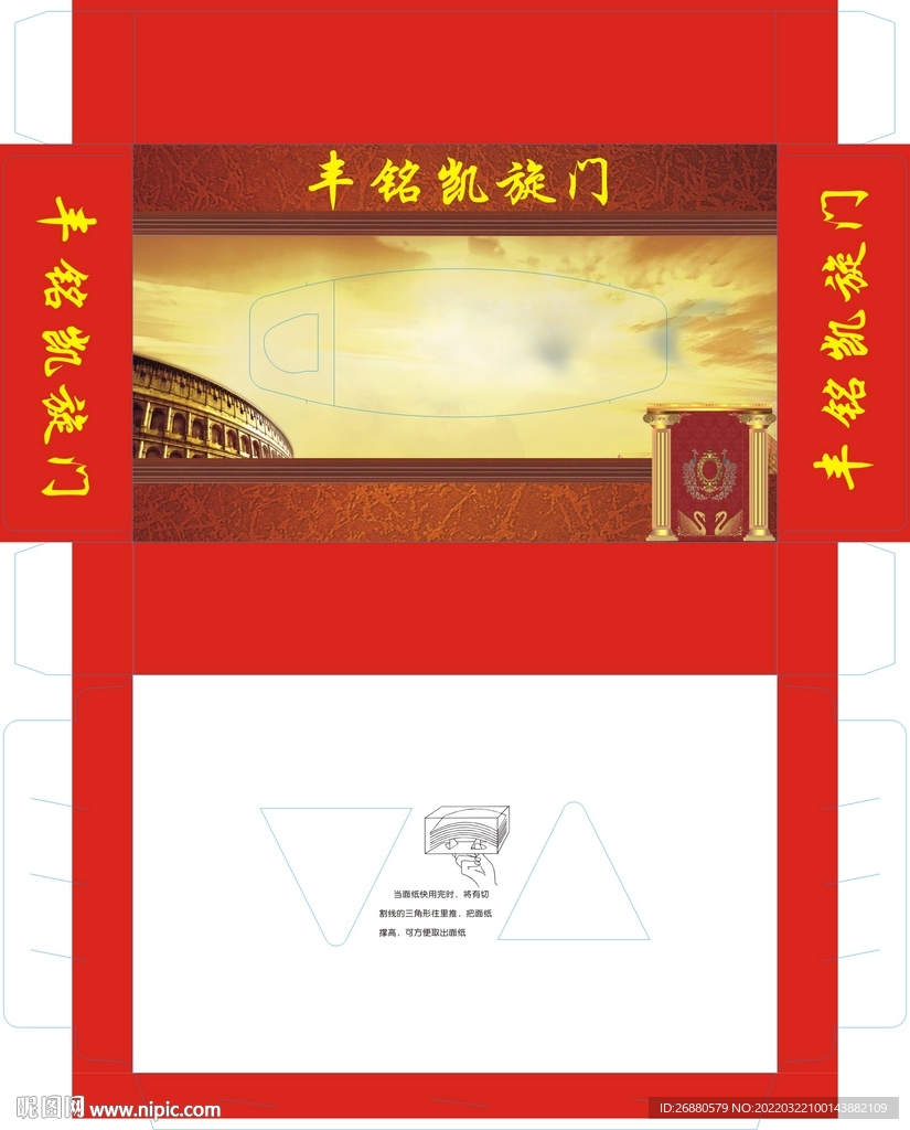 丰铭凯旋门包装展开图