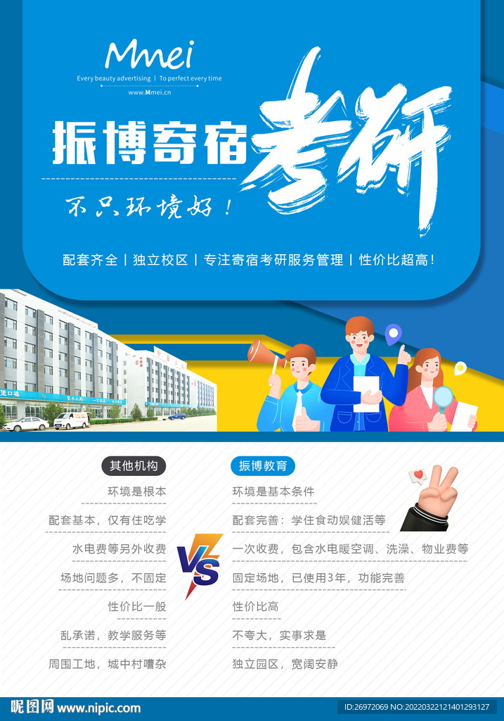 考研海报